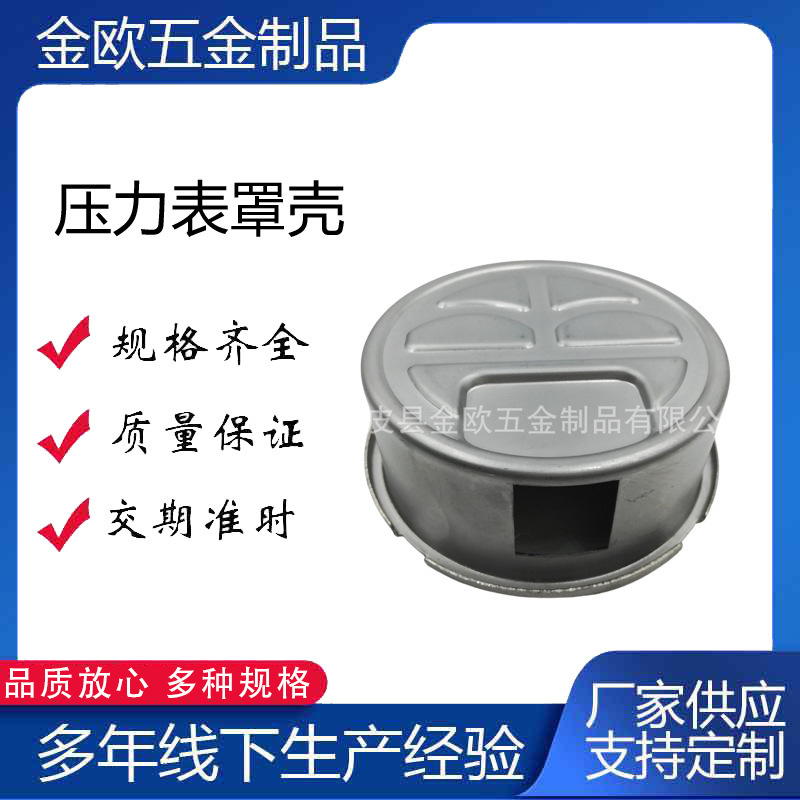 各种规格压力表表体 圆形仪表配件冲压制做 不锈钢表壳配件制做