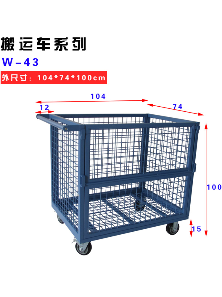 W-43美式单头四面网格推拉理货车移动仓储笼周转车网框平板推车