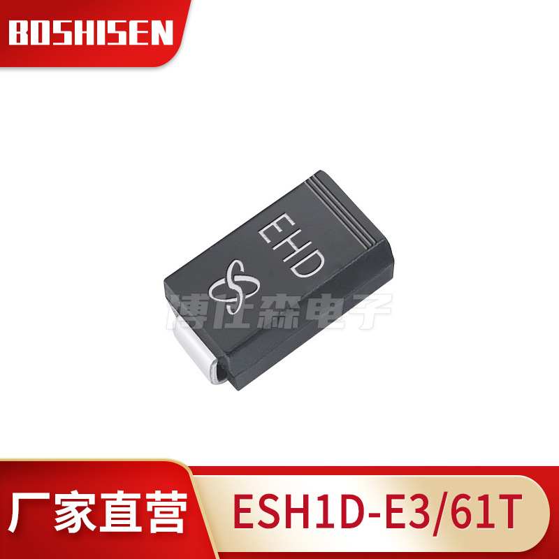 厂家直营ESH1D-E3/61T丝印EHD SMA封装 1A电流200V耐压恢复二极管
