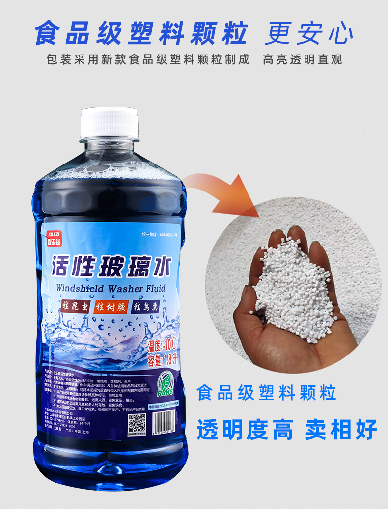 汽车玻璃水