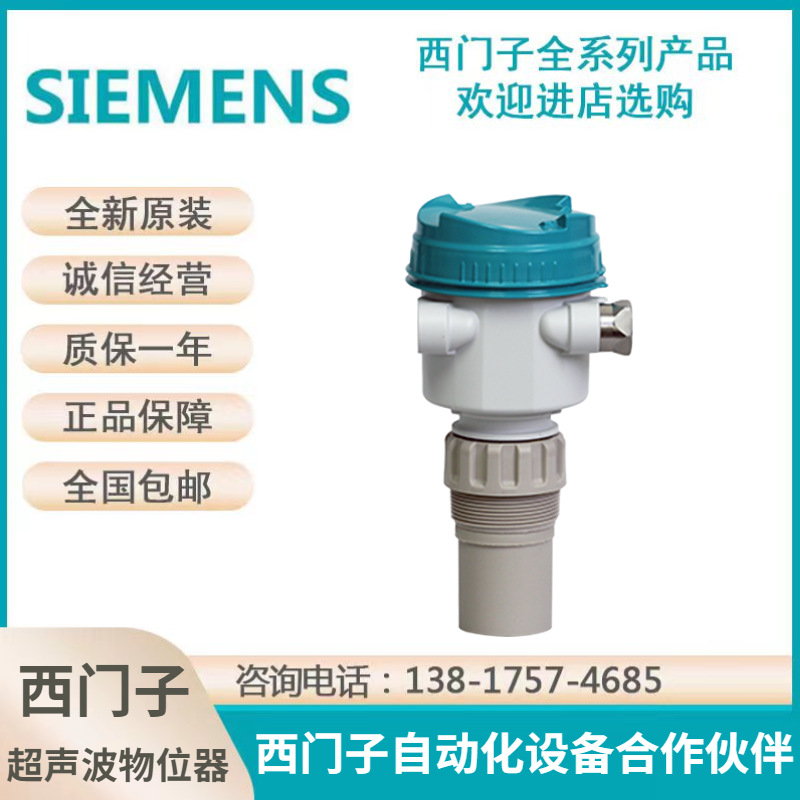 西门子超声波液位器7ML5110/7ML5340-1GD/1DD/1ED/0AA/0AC07-4AF3