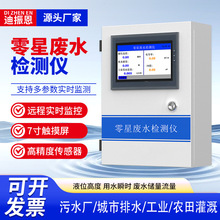 工业污水厂排放零星废水检测仪电导率水位多参数废水流量PH监测仪