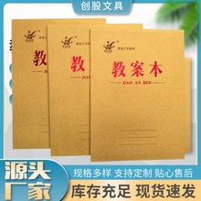 老师用笔记本备课本教案本教师专用备教师本加厚纸教案本通用50张