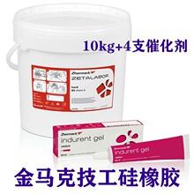牙科金马克催化剂硅橡胶技工缩聚注塑硅橡胶金玛克印模10KG大桶装