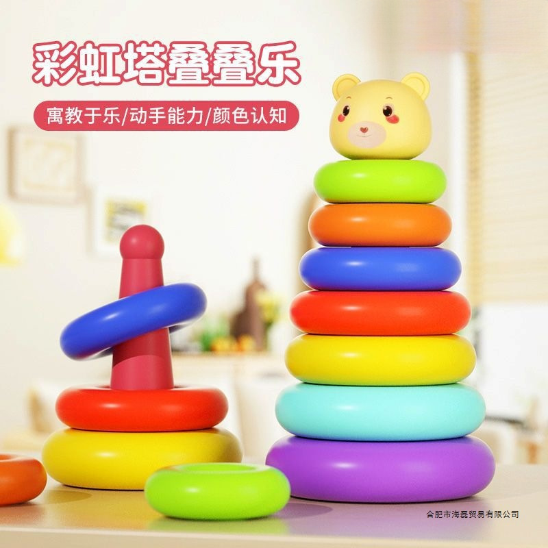 叠叠乐儿童益智彩虹塔套圈0一1周岁婴幼早教六7八9个月10宝宝玩具