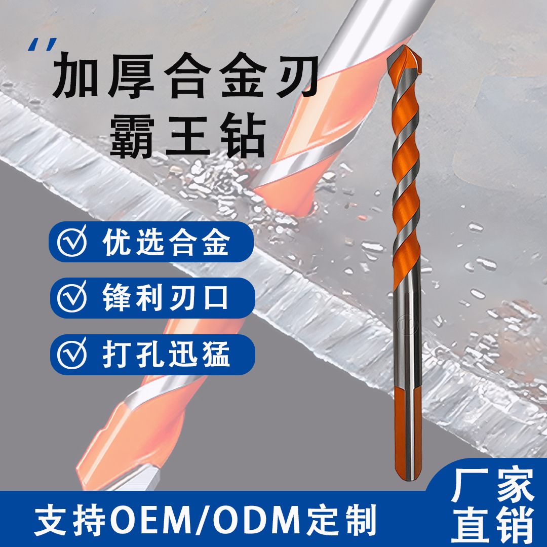 瓷砖混凝土专用钻头 合金三角钻霸王钻电钻打孔器高质量五金工具