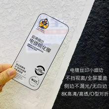 适用苹果16丝印超细边钢化膜电镀厚胶苹果15PRO防指纹高清膜16PRO