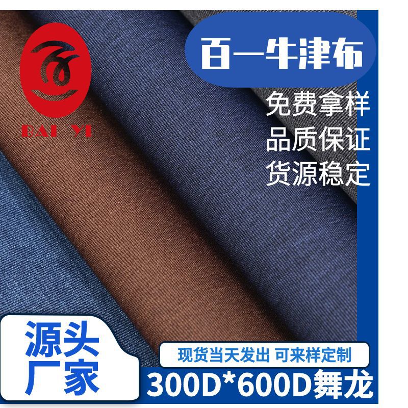 厂家直销600加密阳离子现货批发 双色涤纶ROHS环保PU防水牛津布料