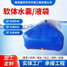 厂家批发软体储运水囊液袋多规格应急蓄水储水囊水袋抗旱车载水囊