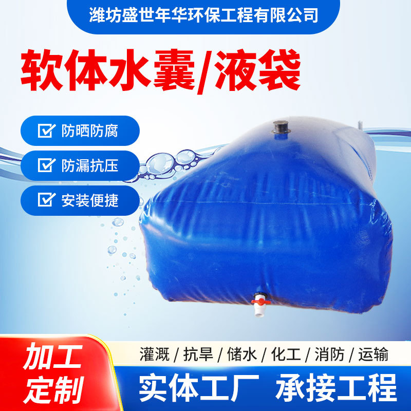 厂家批发软体储运水囊液袋多规格应急蓄水储水囊水袋抗旱车载水囊