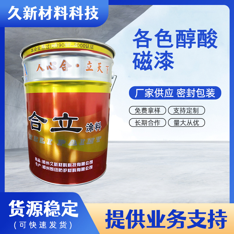 合立牌工业醇酸调和防腐防锈涂料 钢结构机械设备翻新防腐防锈漆