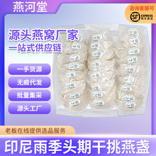 印尼溯源码燕窝干盏礼盒干挑燕盏孕妇礼品马来西亚干燕窝密盏干货