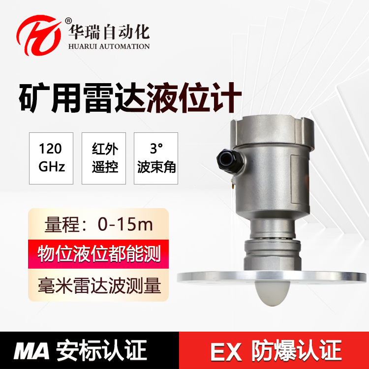 GUL15调频连续波雷达液位计非接触式物位测量仪煤矿液位传感器