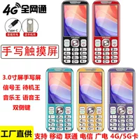 [Полная сеть 4G5G карта] Система Jusheng P90 двухсторонний ключ 3,0-дюймовый рукописный старческий механизм Король