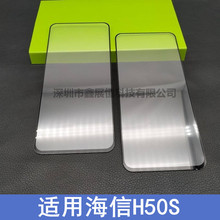 适用海信H50S钢化膜丝印全胶高清玻璃膜Hisense H50S手机钢化贴膜