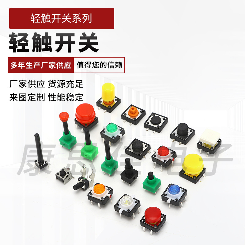 轻触开关2*4 3*6贴片 4.5X4.5 6*6按键开关12X12轻触按键开关批发