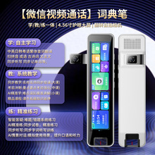 智能微信视频通话学教练词典笔幼小初高全科翻译笔扫描笔点读笔