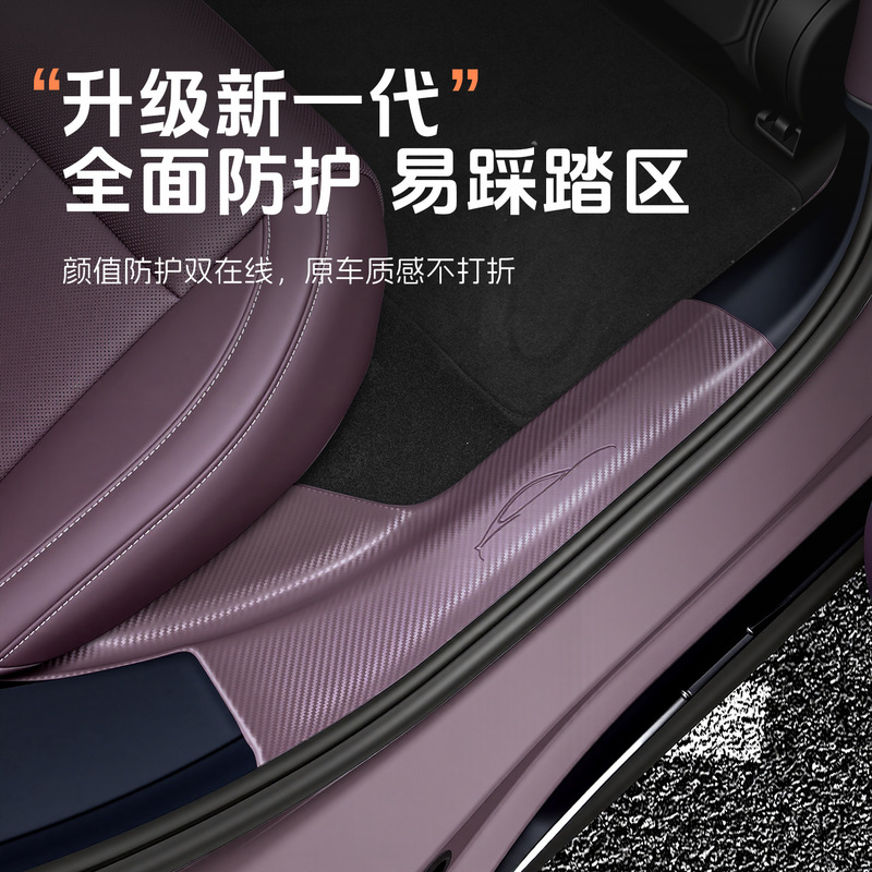 Suitable for Xiaomi YU7 new SU7 upgraded model, carbon pattern adhesive-free door welcome pedal scratch-resistant protective strip