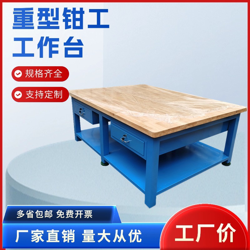 重型实木台面钳工工作台实验室操作台机械维修钳工桌榉木台多功能