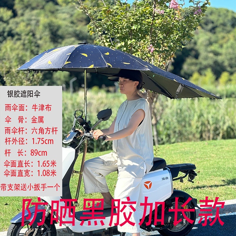 Electric Vehicle Battery Bike Umbrella, Sunshade Umbrella, Sun Protection Canopy, Umbrella Stand, Delivery Bike Umbrella, Scooter Sun Umbrella, Wholesale