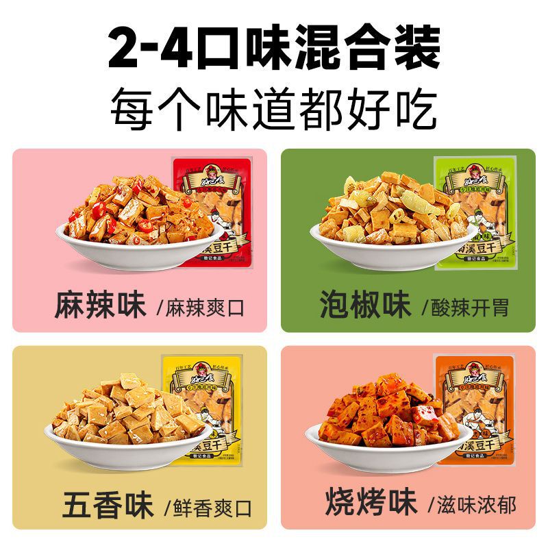 Haoba Shi Nanxi 干し豆腐 スパイシー五香干し豆腐 400g カジュアル寮 食用すぐに食べられる小包装スナック|undefined