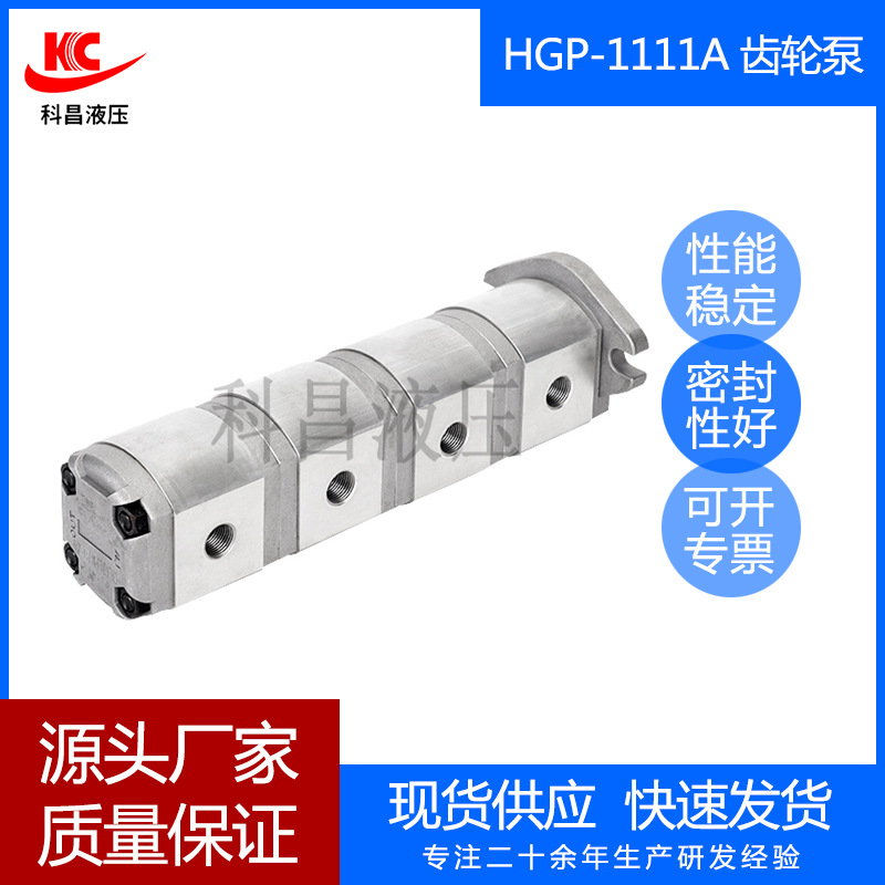 科昌HGP-1111A新鸿型四联齿轮油泵高压齿轮油泵增压液压齿轮油泵