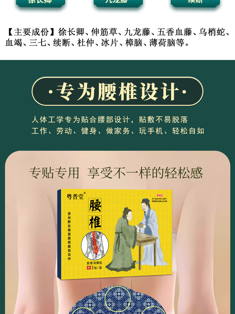 Miao Herbal Lumbar Patch 17x25cm External Herbal Paste for Daily Lower Back Care 3 Patches per Box specifications