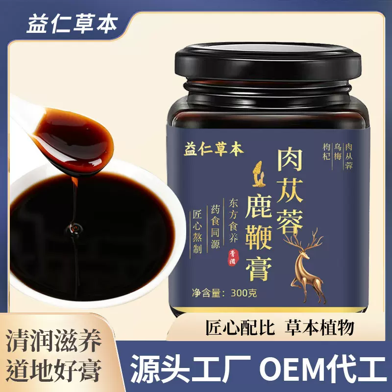 肉苁蓉鹿鞭膏300g男性滋补养生膏滋 批发代发 源头工厂 支持分销