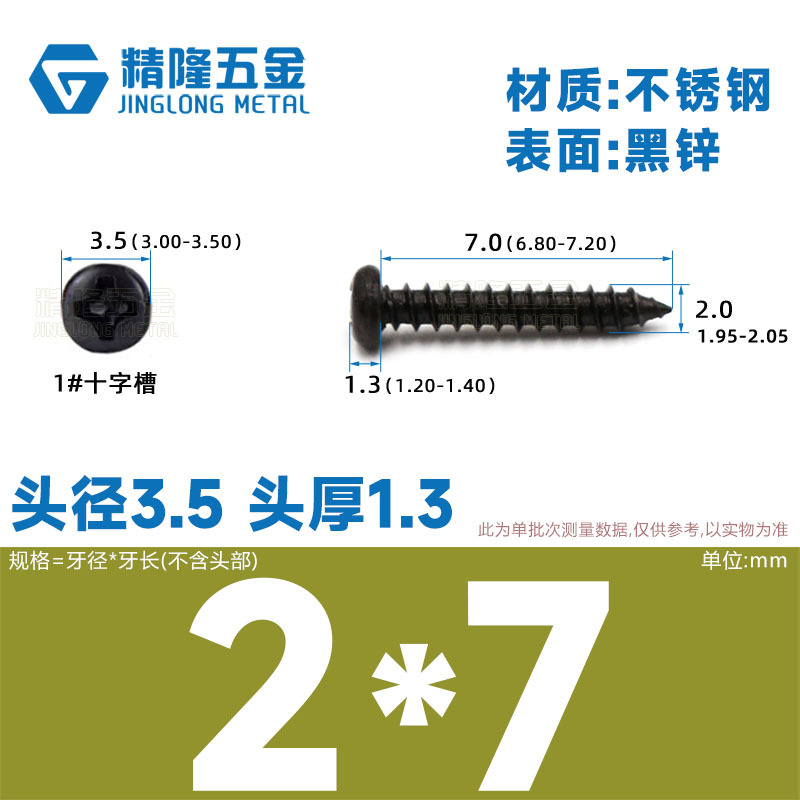 PA1/1.2/1.4/1.7/2/2.3/2.6/3/4/5/5/4ハード盤ねじ丸頭タッピング先ねじ