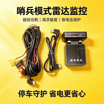 Other Automotive Communications radar sensor box, 360-degree - sentinel-radar-box-acc-power-supply-5v-type-c-interface