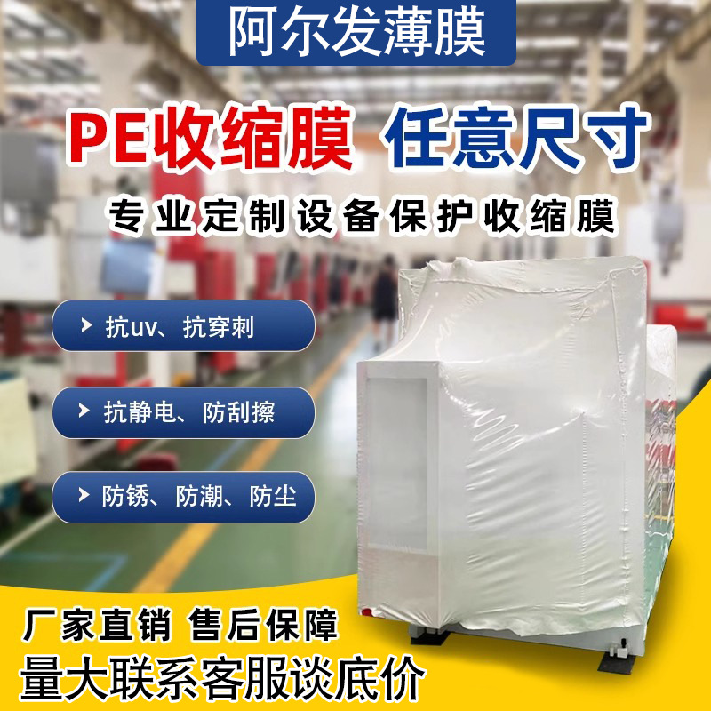 PE película retráctil térmico embalaje industrial plástico engrosado cartón de película retráctil térmico bebida doble película retráctil térmico bolsa transparente