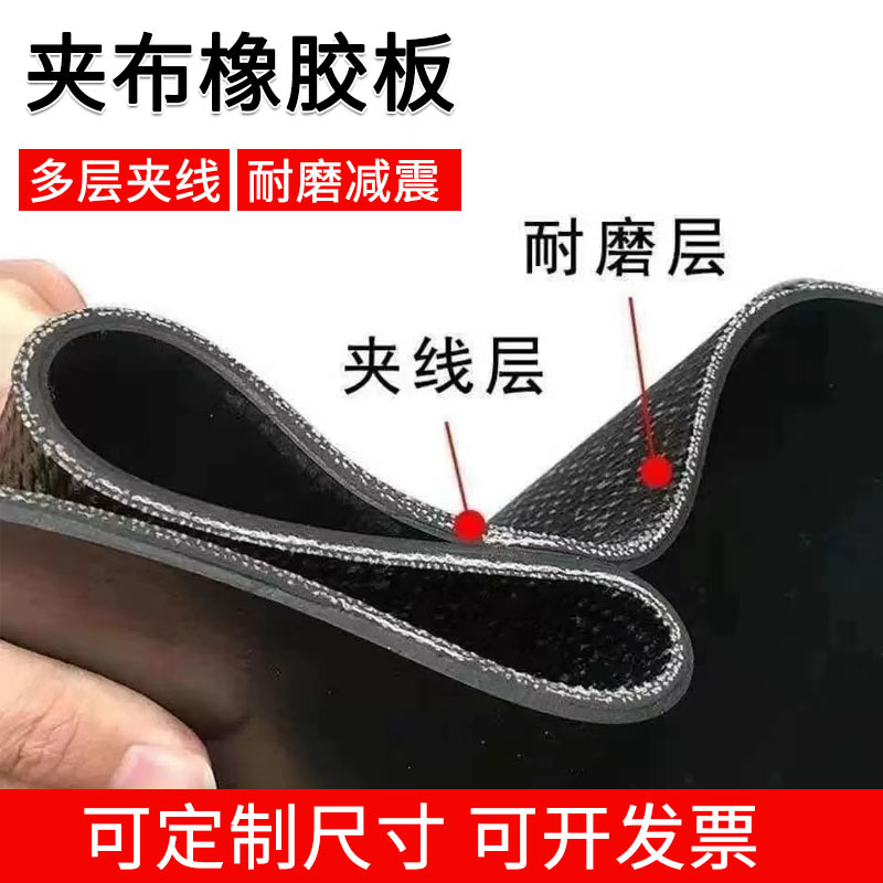 小货车车厢垫夹布橡胶板小卡车铺车厢夹线耐磨耐压5mm8mm多层胶板