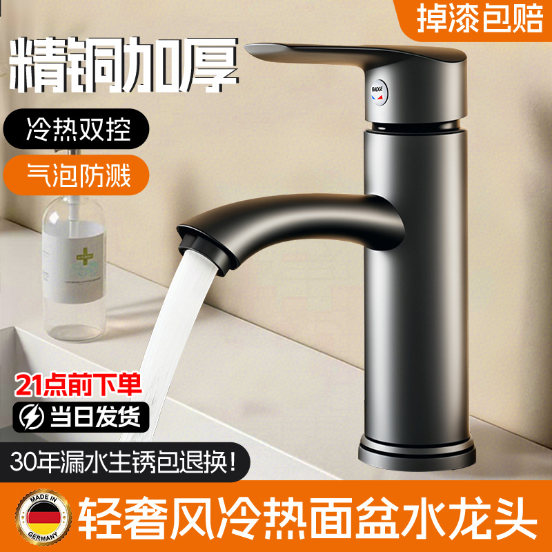 精铜浴室水龙头冷热两用卫生间洗脸池面盆台盆洗脸盆洗手盆水龙头