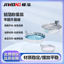 比克曼生物铝箔称量皿带手柄铝制秤量船粉末液体称量舟耗材