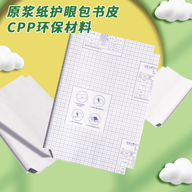 包书皮书套磨砂自粘书皮16k透明防水包书皮厚A4包书膜|undefined