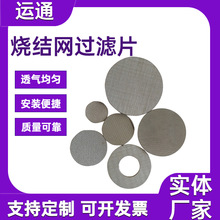 烧结网过滤片咖啡机二次分水网粉末冶金过滤片不锈钢高精度防爆片