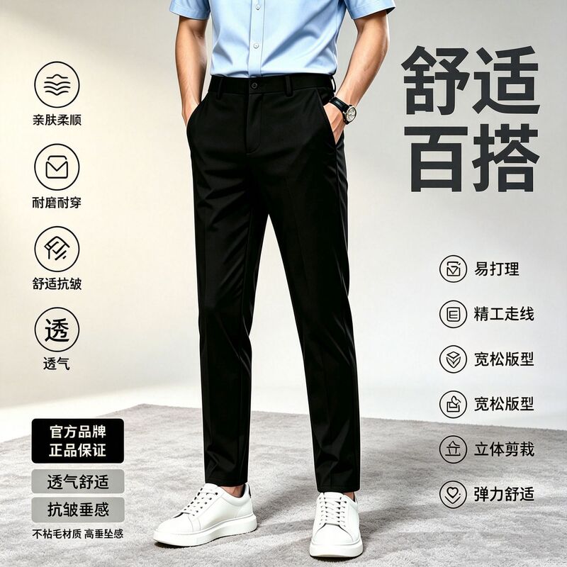 Lightweight, Breathable, High-Quality Korean-Style Ice Silk High-Elastic Men's Trousers with a Premium Feel, Business Slim Fit, Summer Thin Style, Wrinkle-Free Lightweight, Breathable, High-Quality Korean-Style Ice Silk High-Elastic Men's Trousers with a Premium Feel, Business Slim Fit, Summer Thin Style, Wrinkle-Free
