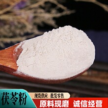 茯苓粉批发零售原料现磨大别山白茯苓丁粉岳西茯苓块粉云苓粉