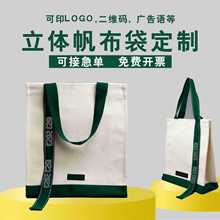 定制帆布托特学生单肩购物袋装手提袋立体大容量棉布活动帆布袋