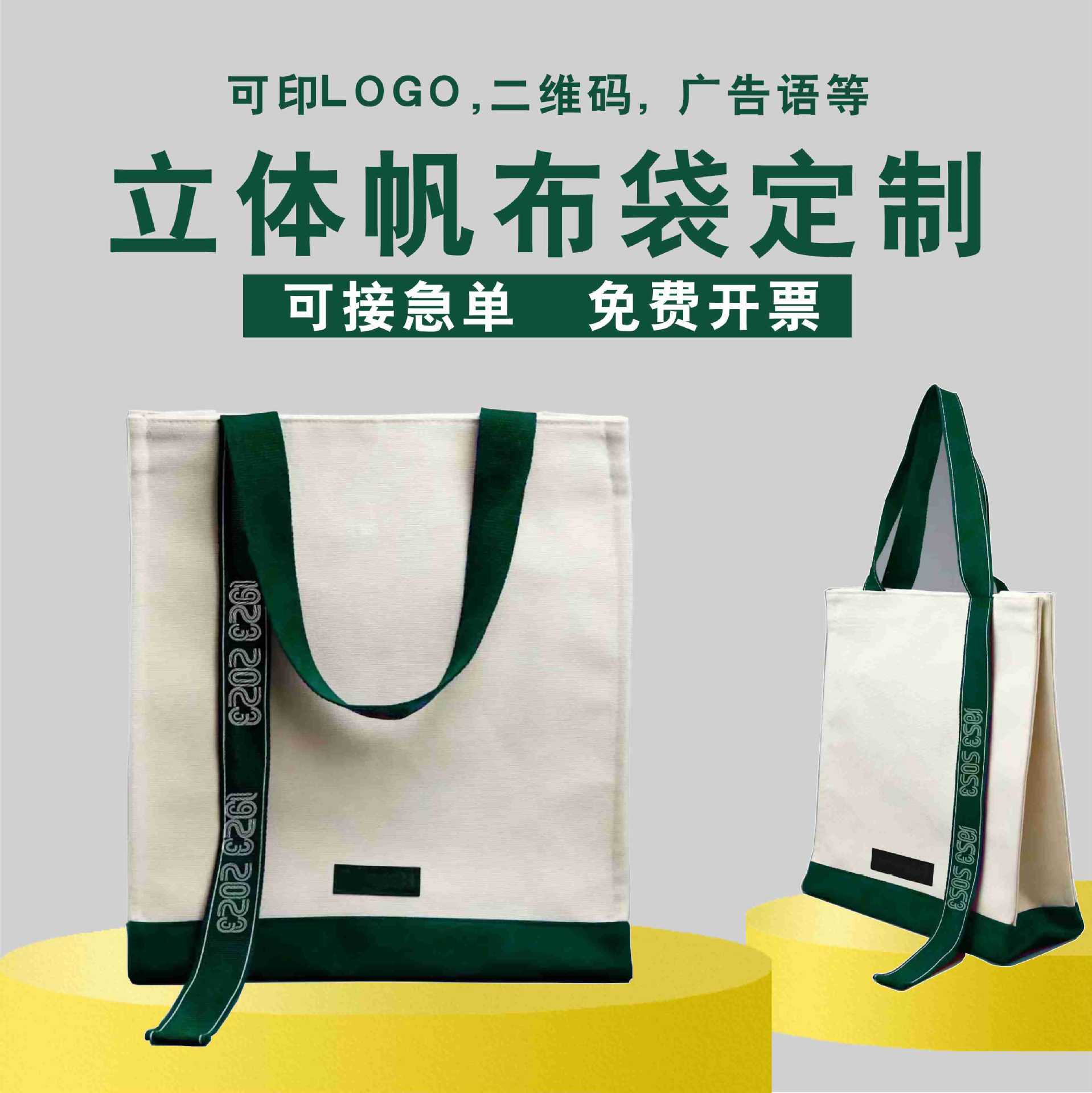 定制帆布托特学生单肩购物袋装手提袋立体大容量棉布活动帆布袋