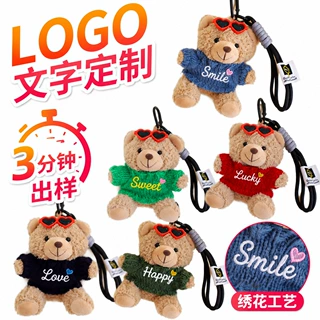 工厂定制泰迪熊毛绒钥匙扣挂件玩偶公仔活动礼品印LOGO毛绒玩具