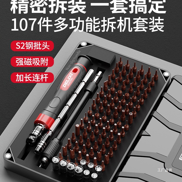 德力西小螺丝刀套装十字梅花多功能起子拆机清灰手机维修工具吾购