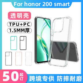 适用honor 200 smart透明手机壳四角防摔pc+tpu亚克力华为保护套