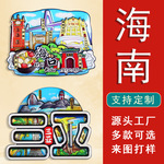 【海南系列】国潮三亚海口旅游纪念品海南特色文创礼品摆摊冰箱贴