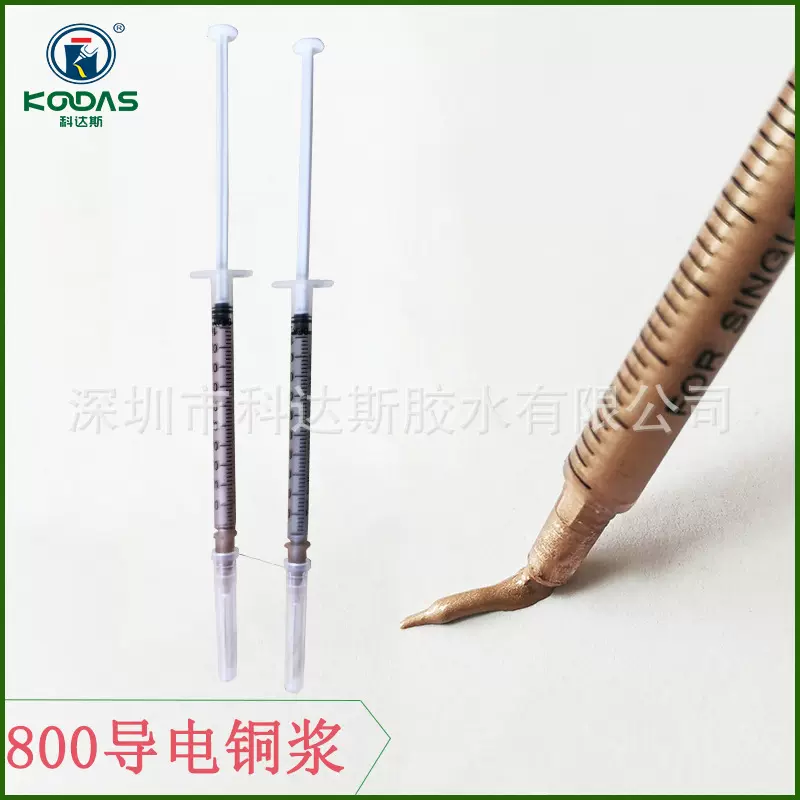 常温固化800导电铜胶 丝印薄膜线路环氧导电铜浆  密封导电粘接胶