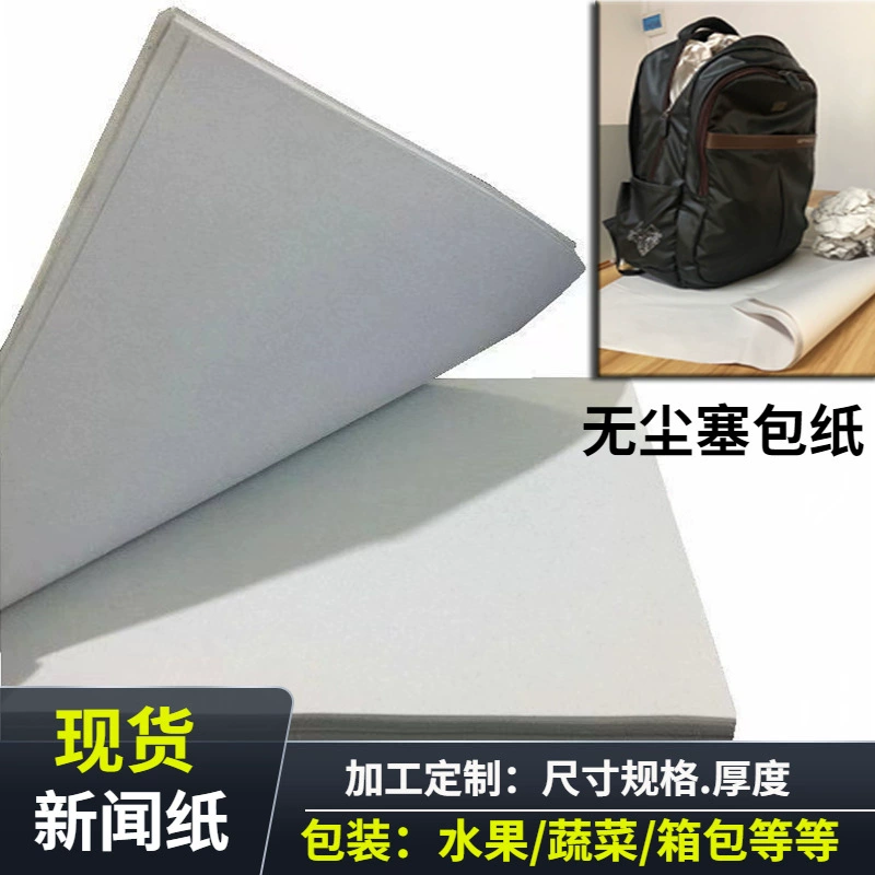 Газетная 40-50 г сумка багаж упаковочная бумага без пыли Стеклянная фурнитура оберточная бумага газетная начинка оптом