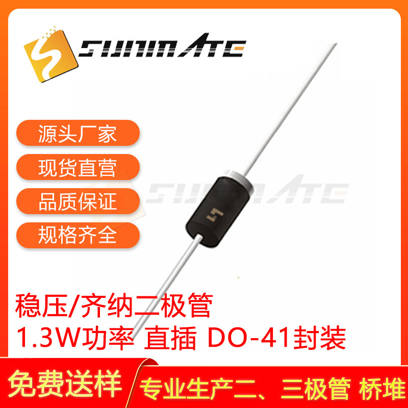 稳压二极管BZX85C6V8 BZX85C7V5 BZX85C8V2 直插1.3W功率 齐纳管