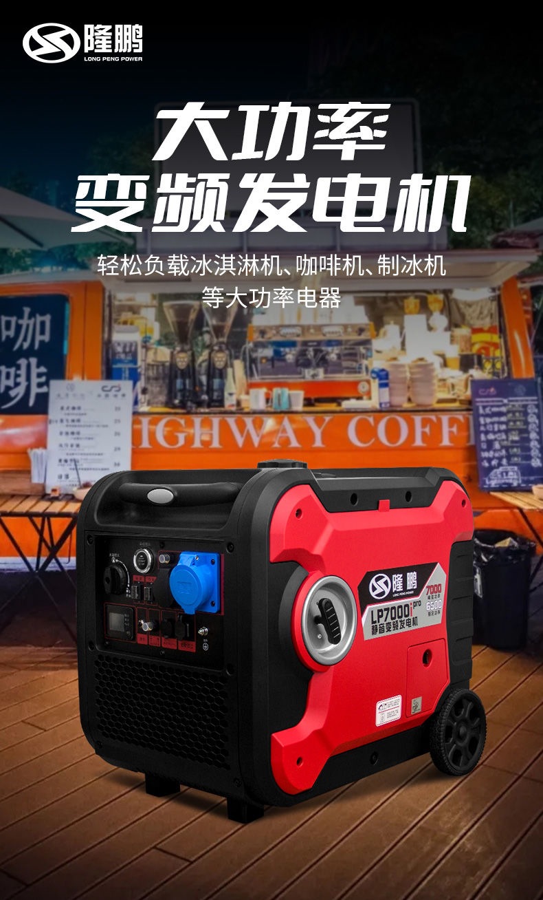 Longpeng Gasoline Generator 220V High Power Silent Variable Frequency Remote Control Portable 6.5Kw Rv Outdoor Emergency