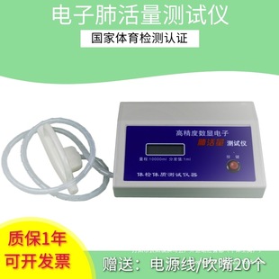 Electronic Handheld Spirometer Tester for Primary and Secondary School Students, High School Entrance Examination, Health Examination, Physical Examination, Mouthpiece, Wholesale