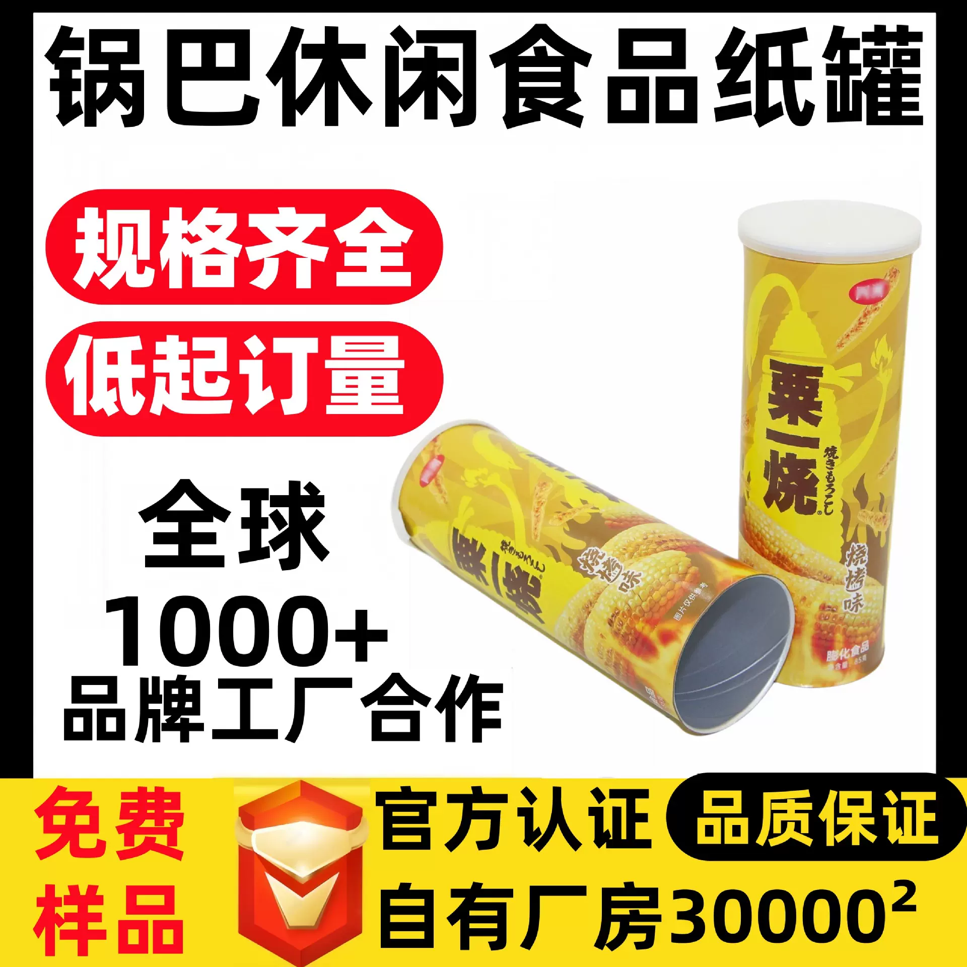 纸罐定制 易撕铝箔密封牛皮纸薯片罐坚果锅巴瓜子 定制纸罐包装